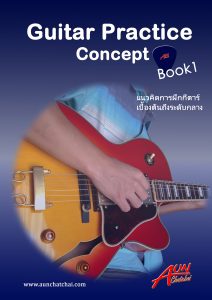 12. Guitar Practice Concept Book1