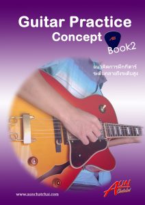 13. Guitar Practice Concept Book2