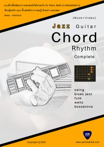 35. Jazz Guitar Chord Practice - Complete