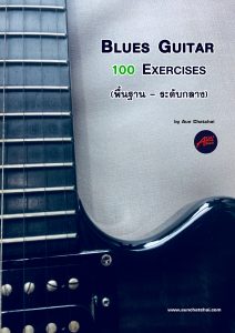 9. Blues Guitar 100 Exercise